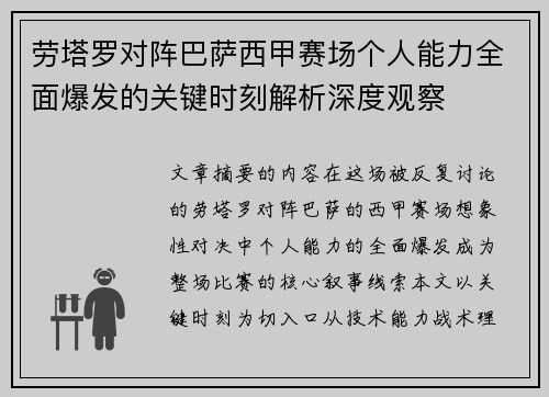 劳塔罗对阵巴萨西甲赛场个人能力全面爆发的关键时刻解析深度观察 劳塔罗对阵巴萨西甲赛场个人能力全面爆发的关键时刻解析深度观察