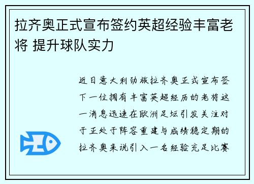 拉齐奥正式宣布签约英超经验丰富老将 提升球队实力 拉齐奥正式宣布签约英超经验丰富老将 提升球队实力
