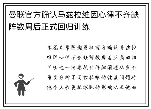 曼联官方确认马兹拉维因心律不齐缺阵数周后正式回归训练 曼联官方确认马兹拉维因心律不齐缺阵数周后正式回归训练