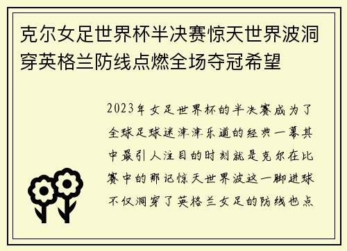 克尔女足世界杯半决赛惊天世界波洞穿英格兰防线点燃全场夺冠希望 克尔女足世界杯半决赛惊天世界波洞穿英格兰防线点燃全场夺冠希望