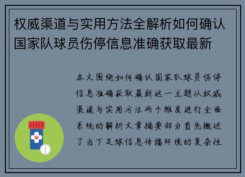 权威渠道与实用方法全解析如何确认国家队球员伤停信息准确获取最新 权威渠道与实用方法全解析如何确认国家队球员伤停信息准确获取最新