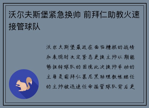 沃尔夫斯堡紧急换帅 前拜仁助教火速接管球队 沃尔夫斯堡紧急换帅 前拜仁助教火速接管球队
