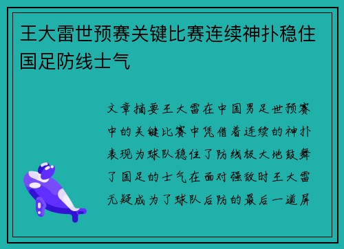 王大雷世预赛关键比赛连续神扑稳住国足防线士气 王大雷世预赛关键比赛连续神扑稳住国足防线士气
