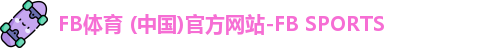 fb体育